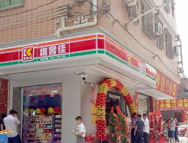 爲什麽說疫情期間便利店(diàn)承包大(dà)部分(fēn)人的快樂？