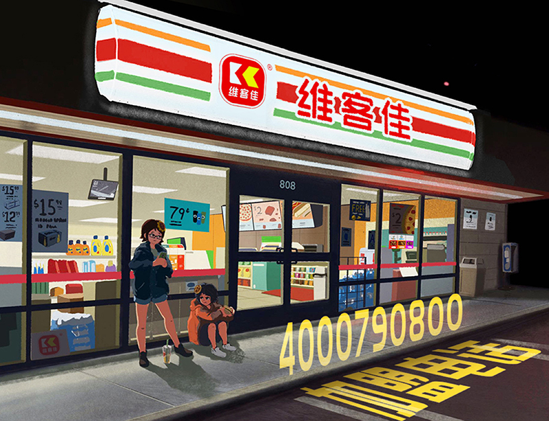 維客佳卡通3分(fēn)店(diàn)